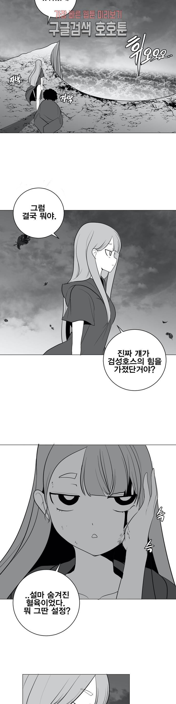 던전 속 사정 27화 37
