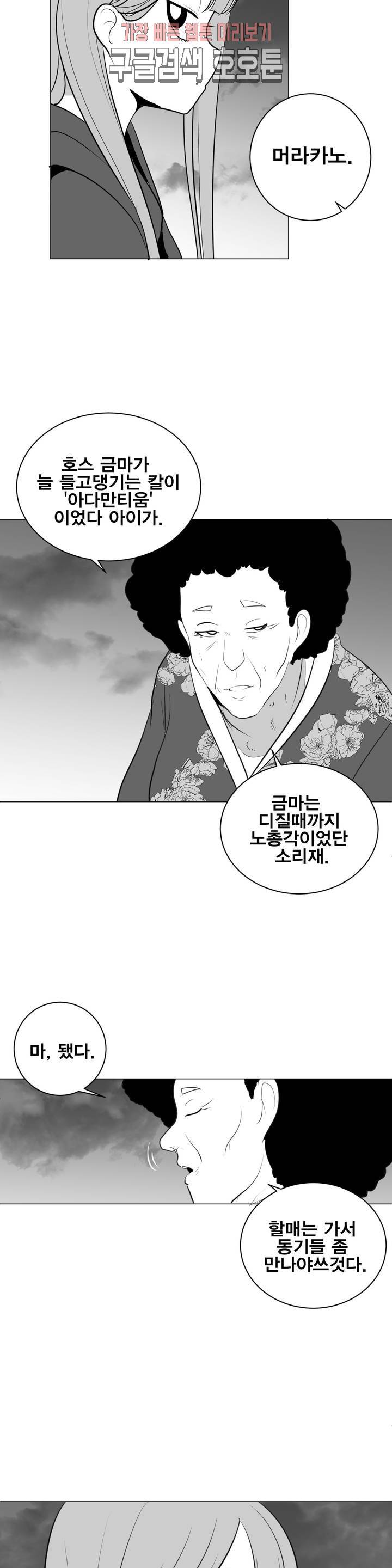 던전 속 사정 27화 38