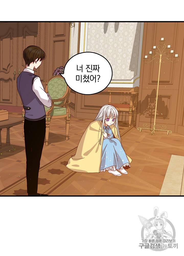 그 오빠들을 조심해! 4화 2