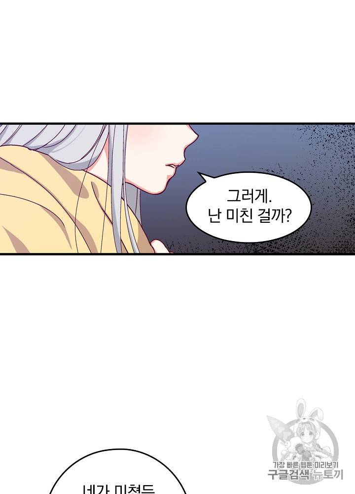 그 오빠들을 조심해! 4화 3