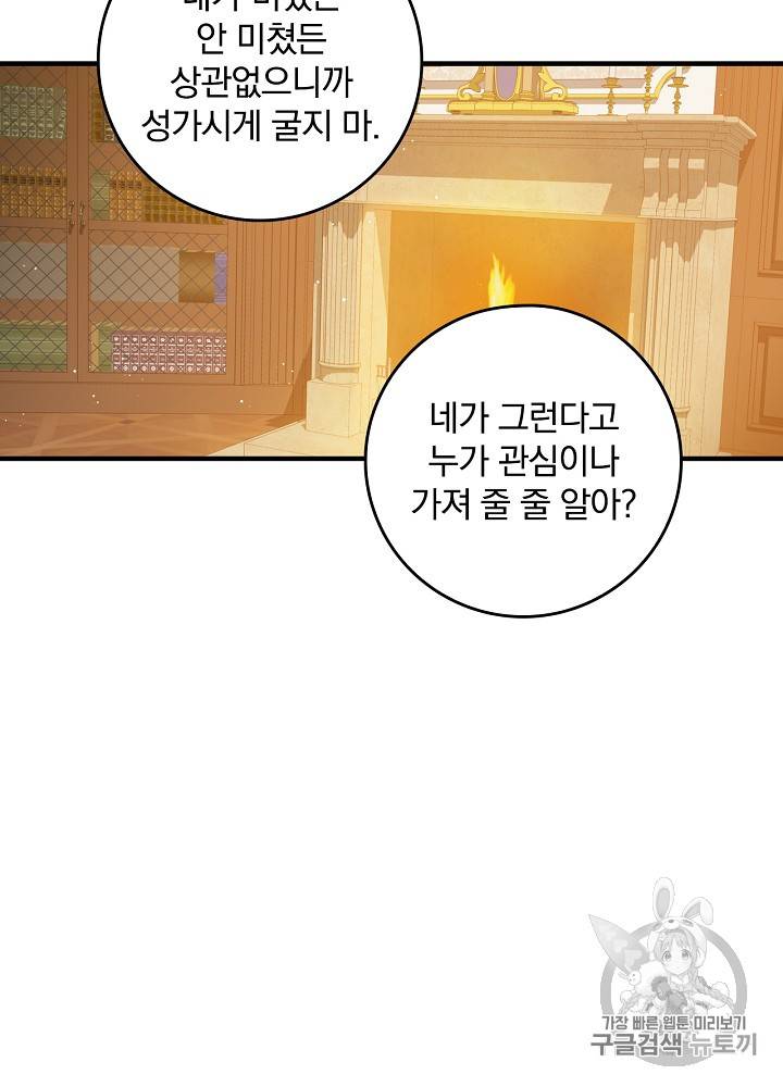 그 오빠들을 조심해! 4화 4