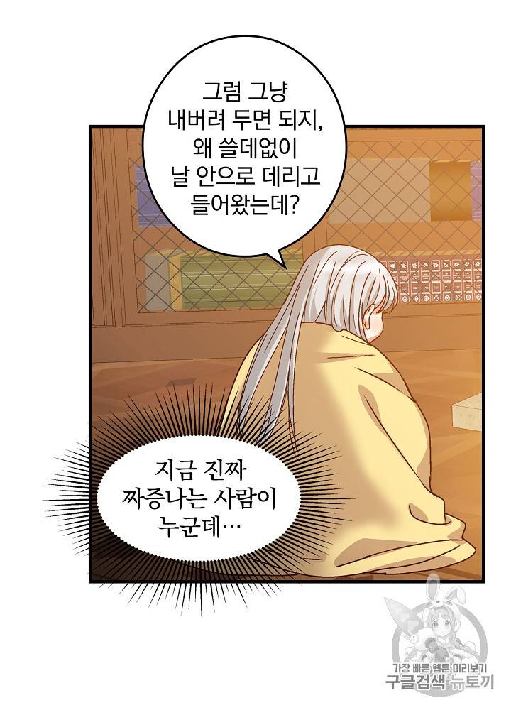 그 오빠들을 조심해! 4화 5