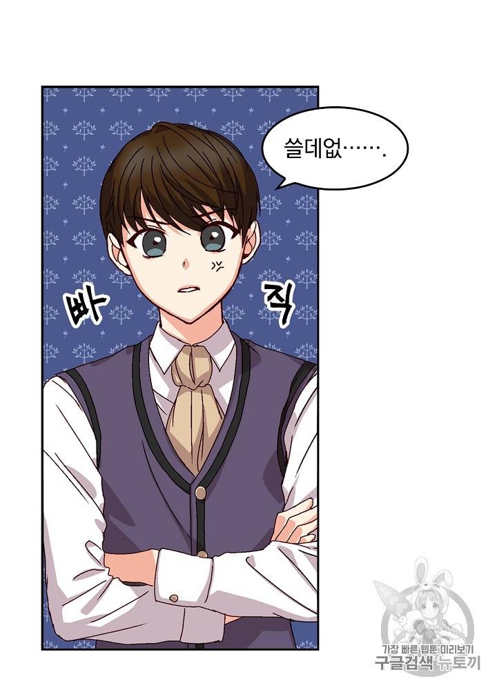 그 오빠들을 조심해! 4화 6