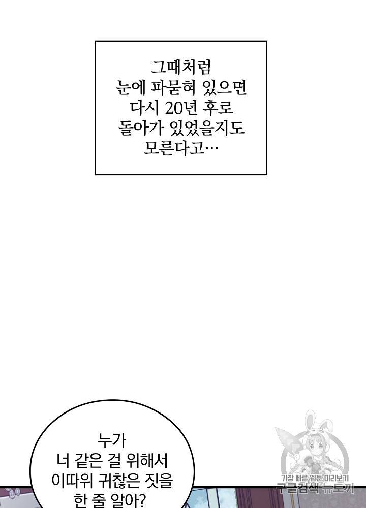 그 오빠들을 조심해! 4화 8