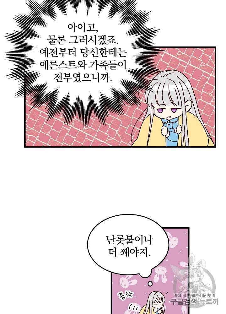 그 오빠들을 조심해! 4화 10