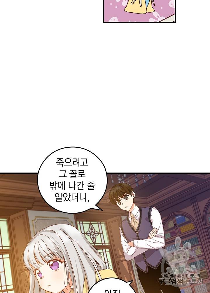 그 오빠들을 조심해! 4화 11