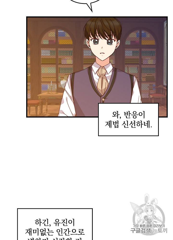 그 오빠들을 조심해! 4화 13