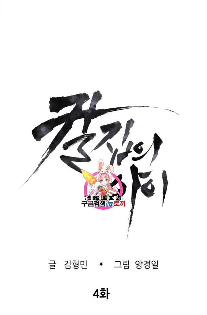 칼집의 아이 4화 1
