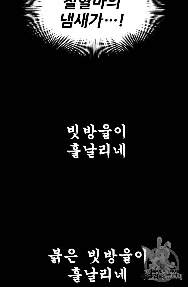 칼집의 아이 4화 5