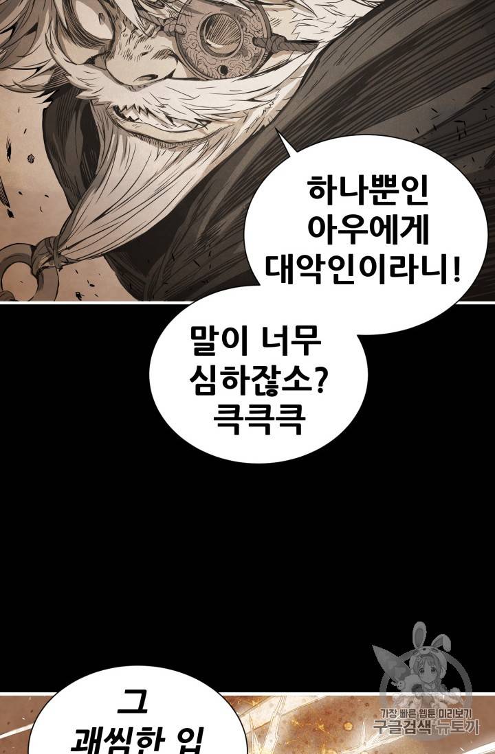칼집의 아이 4화 20