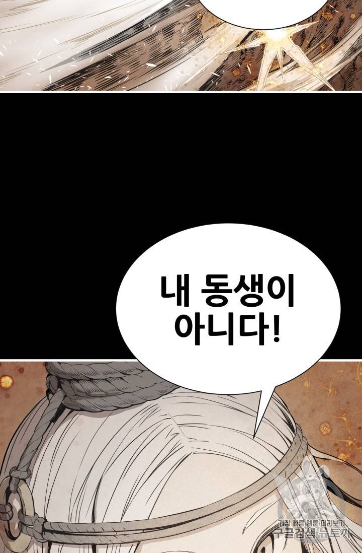 칼집의 아이 4화 22