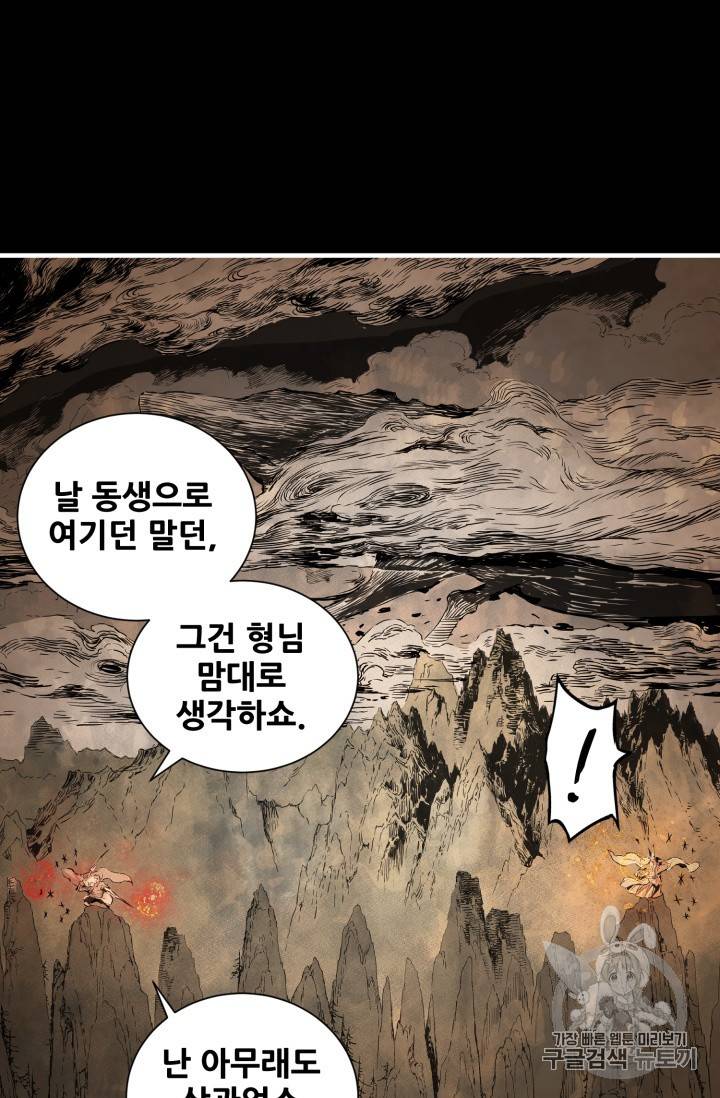칼집의 아이 4화 26