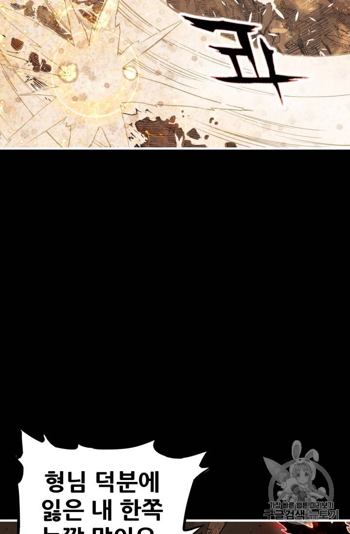 칼집의 아이 4화 30