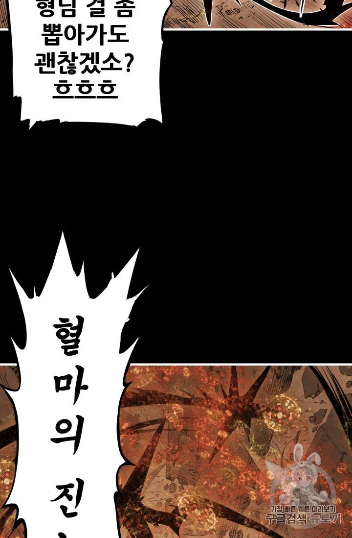 칼집의 아이 4화 32