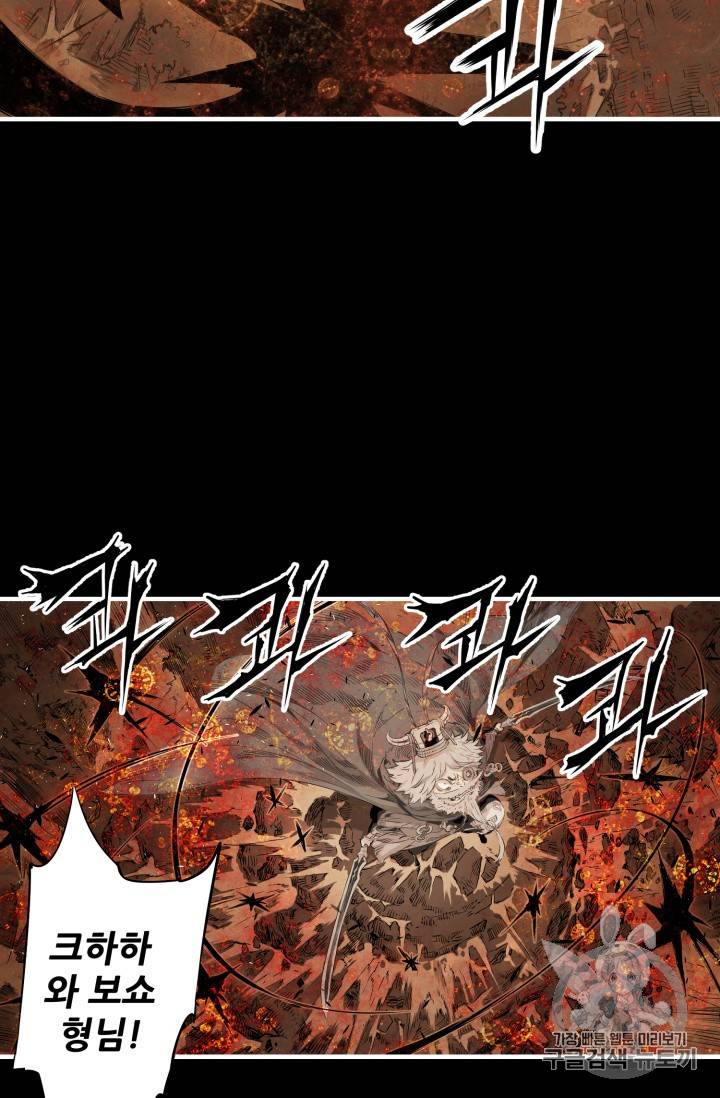 칼집의 아이 4화 34