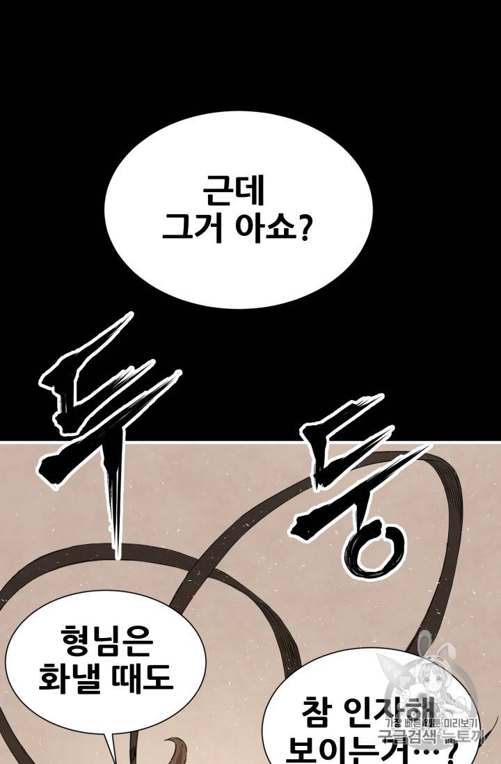 칼집의 아이 4화 46