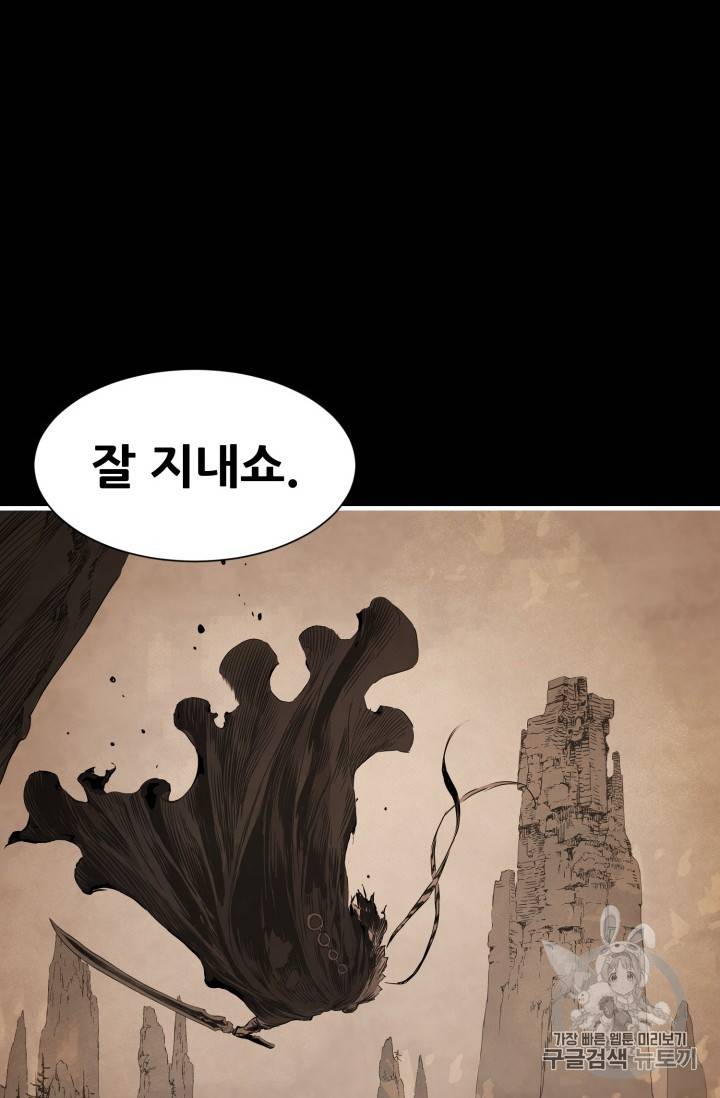 칼집의 아이 4화 48