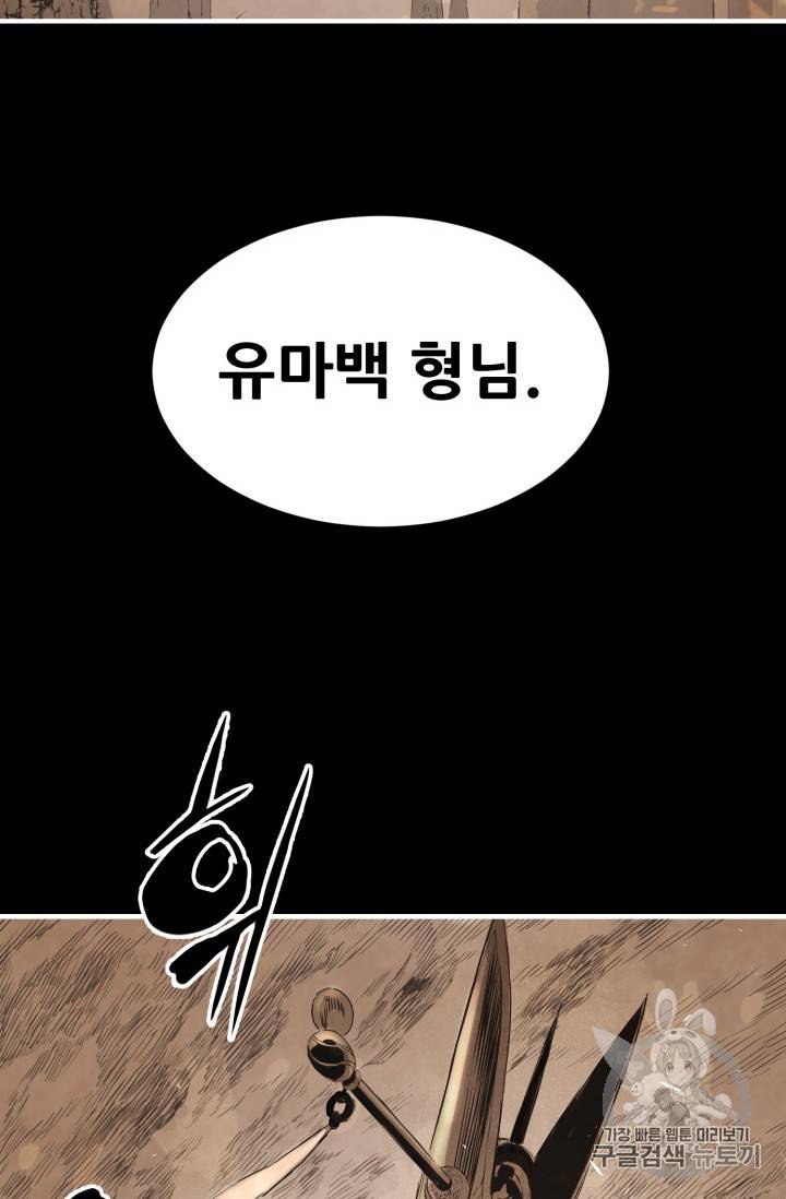 칼집의 아이 4화 49