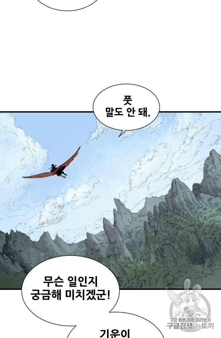 칼집의 아이 4화 57