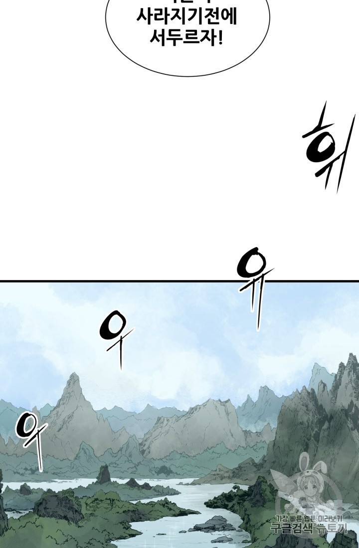 칼집의 아이 4화 58