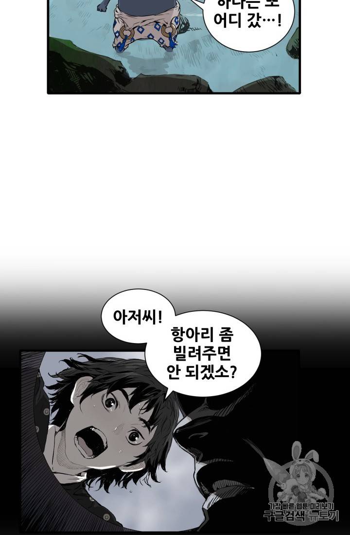 칼집의 아이 4화 63
