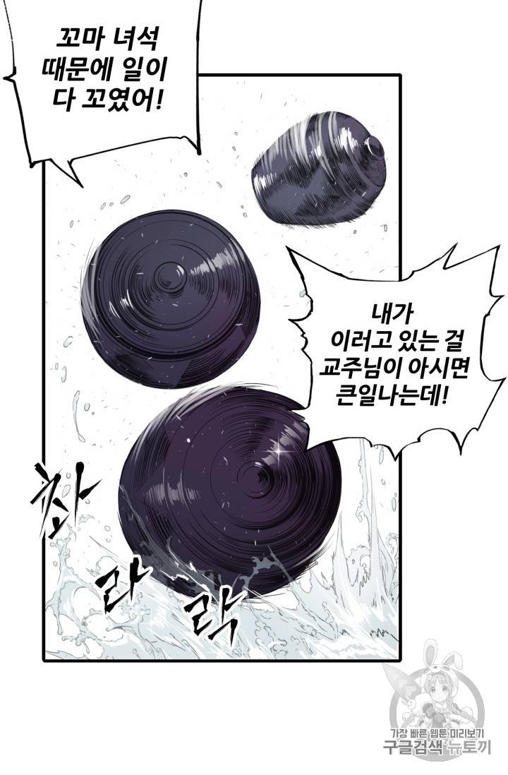 칼집의 아이 4화 67