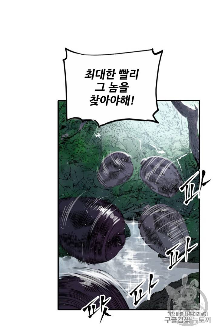 칼집의 아이 4화 68