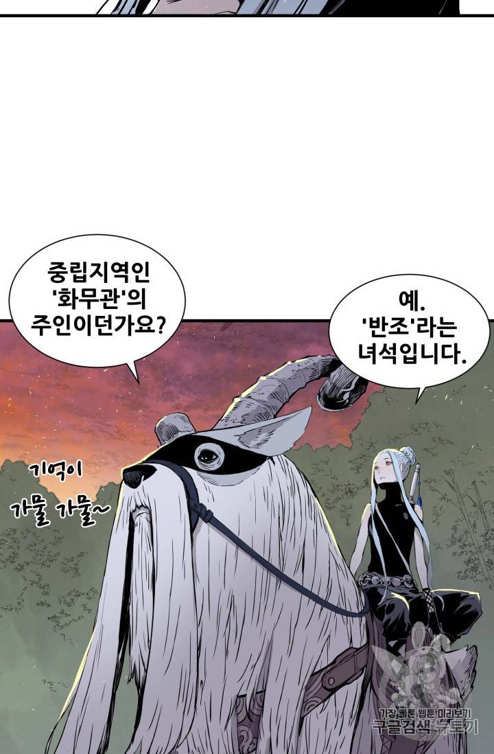 칼집의 아이 4화 82