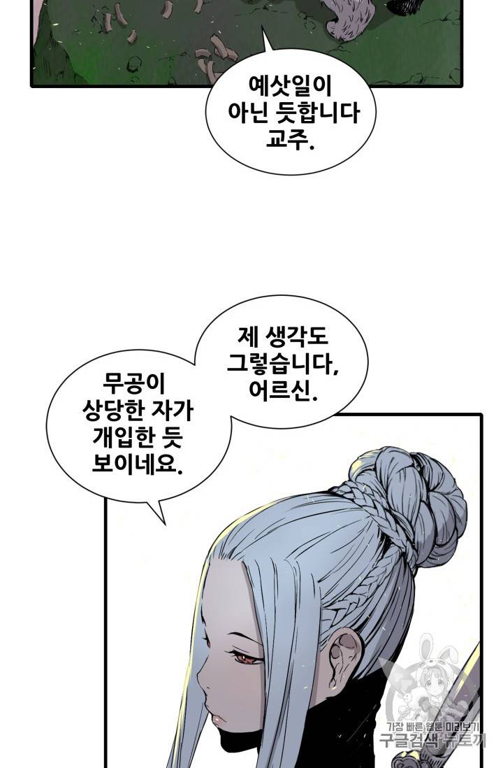 칼집의 아이 4화 84