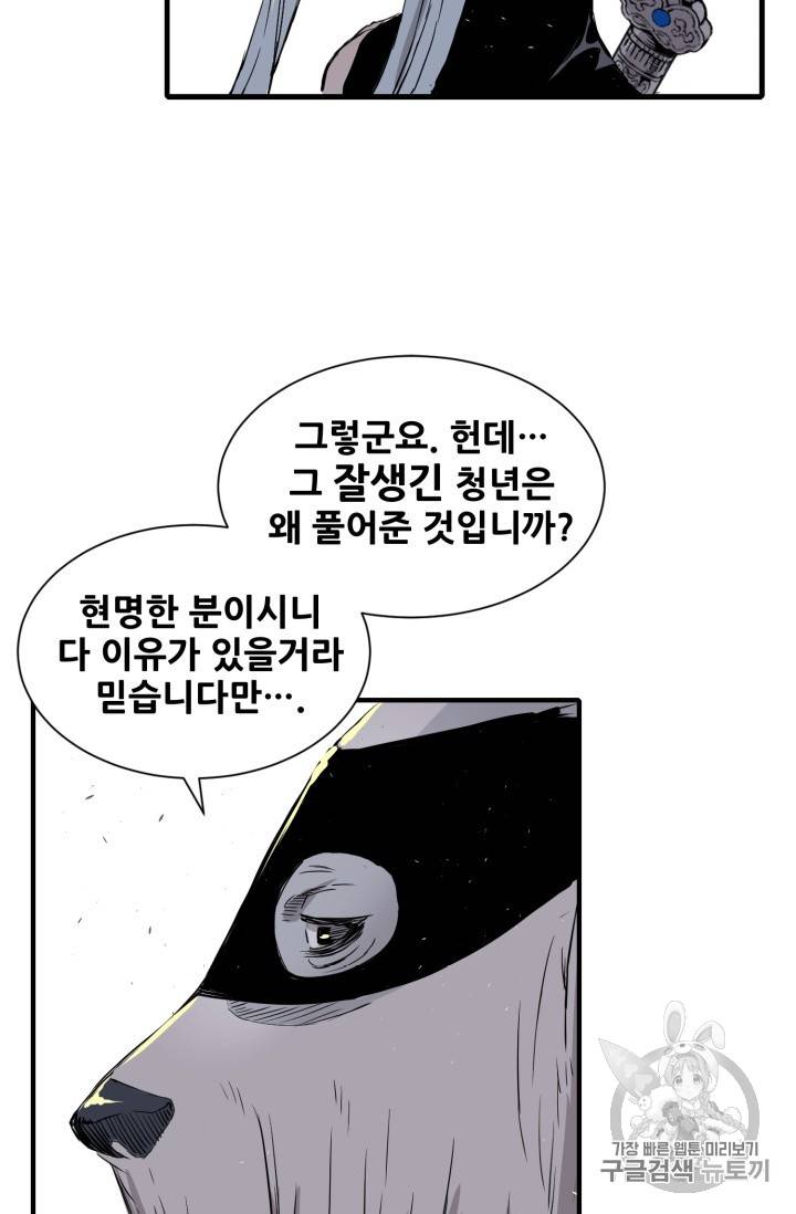 칼집의 아이 4화 85