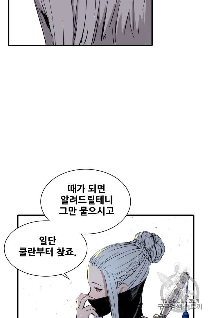 칼집의 아이 4화 86