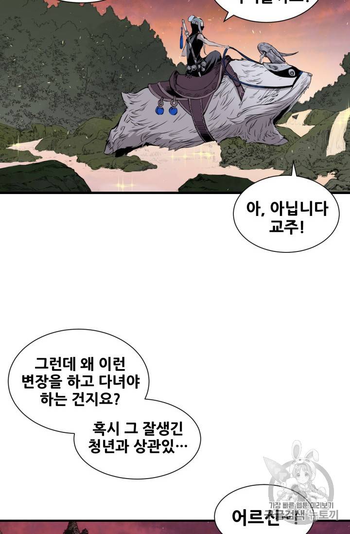칼집의 아이 4화 88