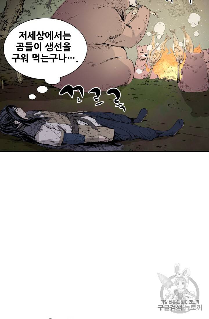 칼집의 아이 4화 94