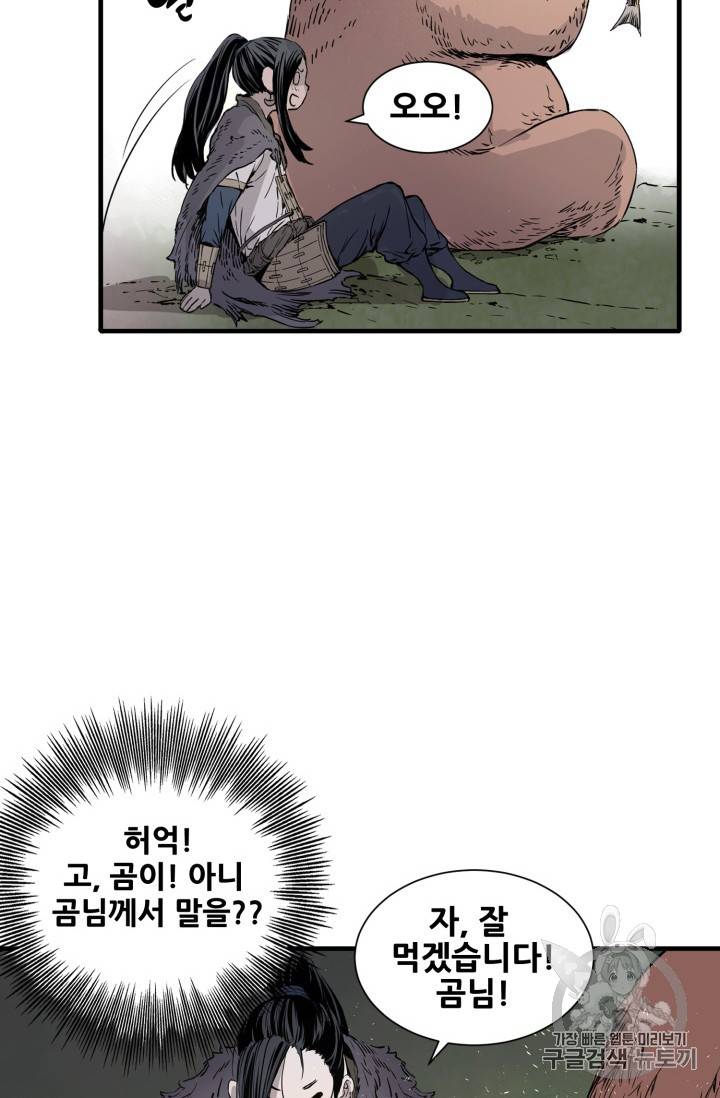 칼집의 아이 4화 97
