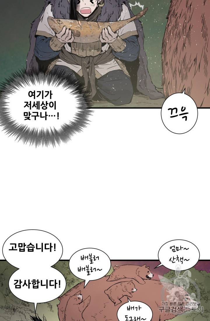 칼집의 아이 4화 98