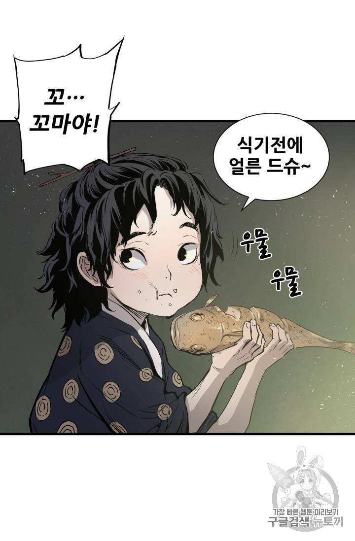 칼집의 아이 4화 100