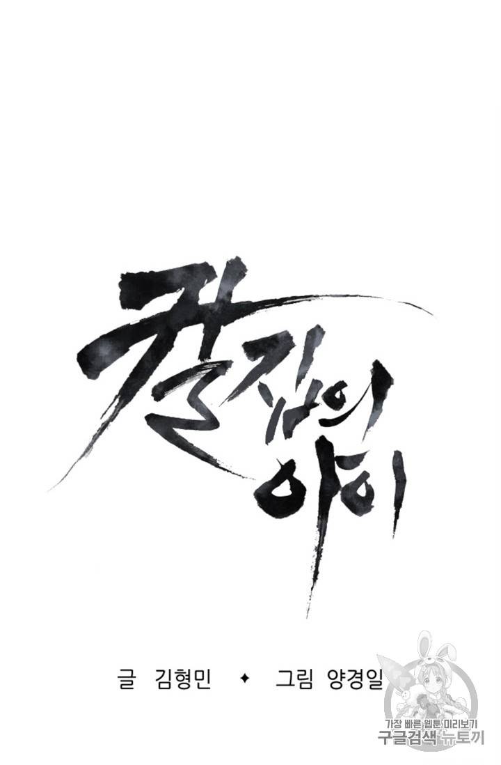 칼집의 아이 4화 101