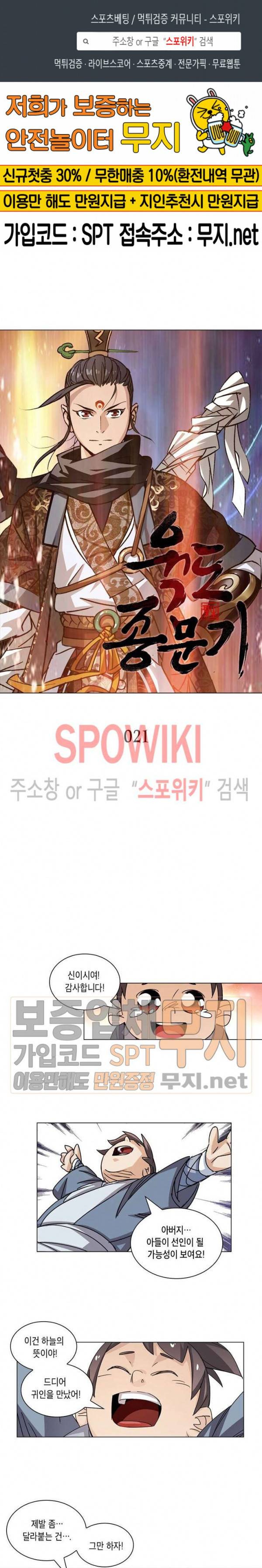 육도종문기 21화 1