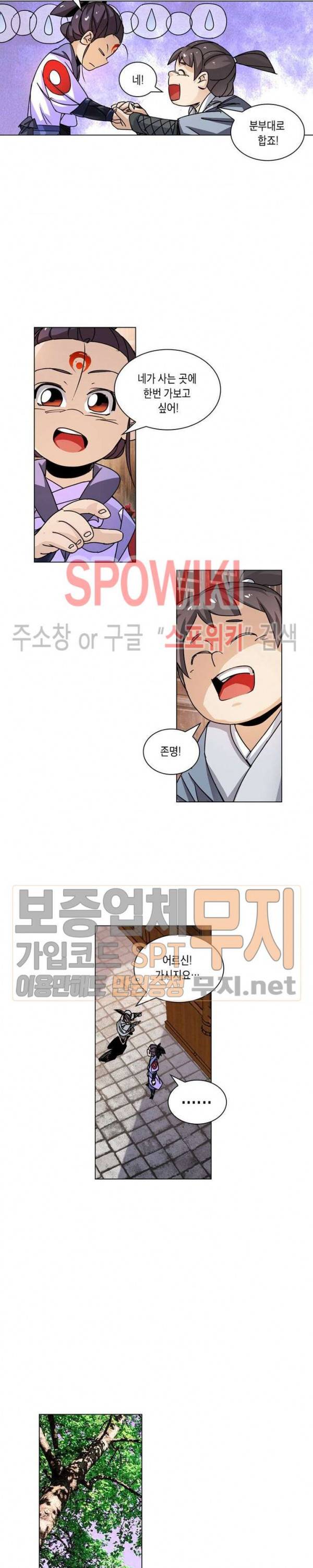육도종문기 21화 2