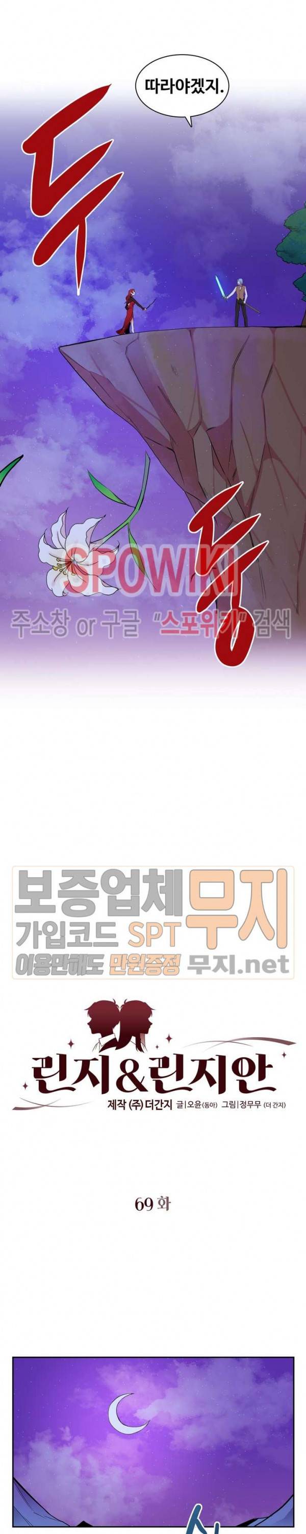 린지 앤 린지안 69화 2