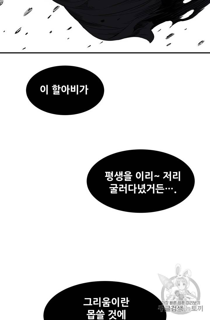 칼집의 아이 9화 4