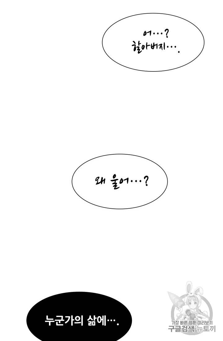 칼집의 아이 9화 9
