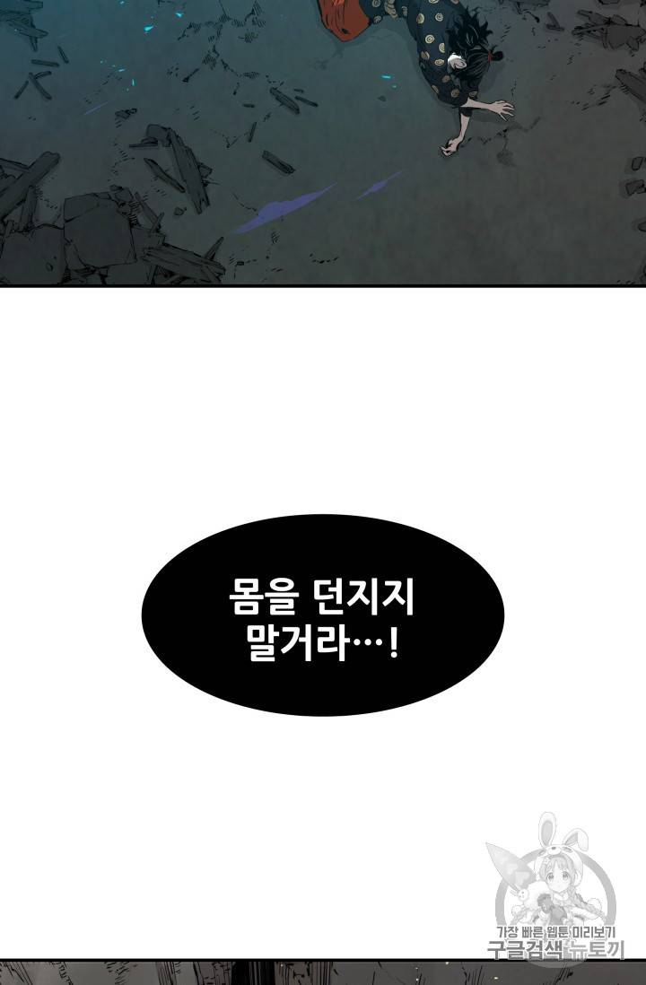 칼집의 아이 9화 11
