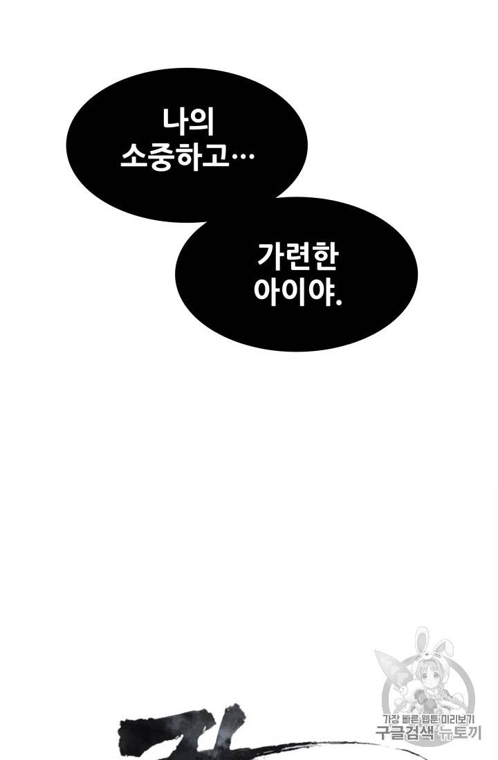 칼집의 아이 9화 13