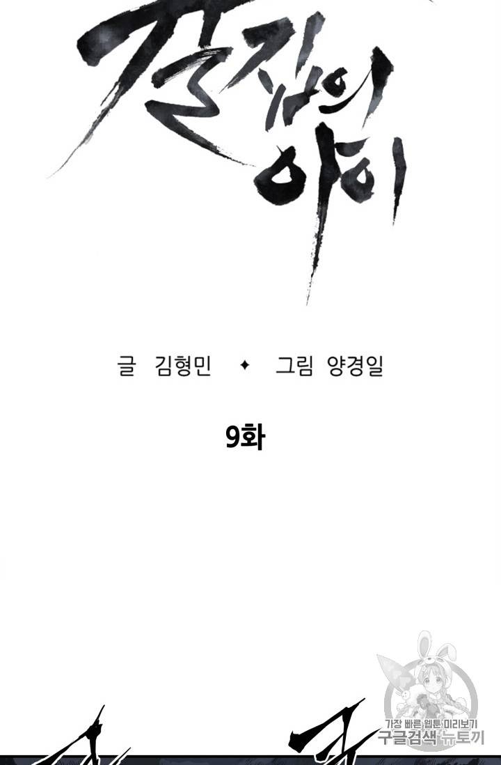 칼집의 아이 9화 14