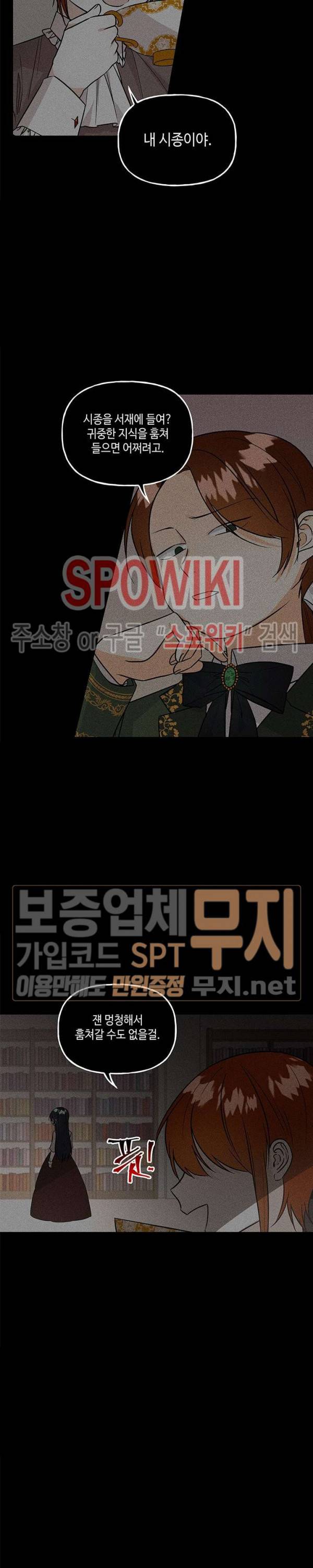 대마법사의 딸 25화 2