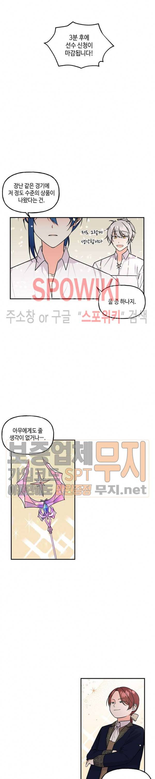 대마법사의 딸 25화 4