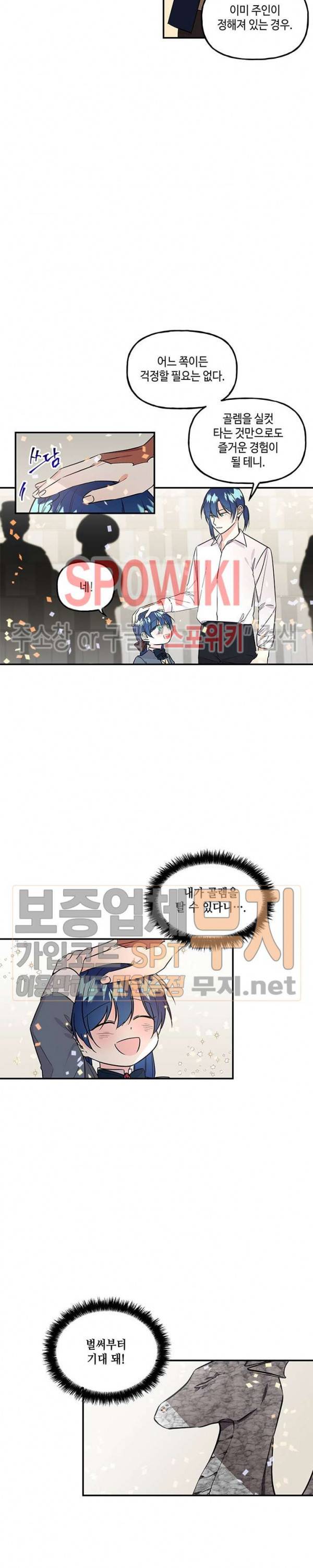 대마법사의 딸 25화 5