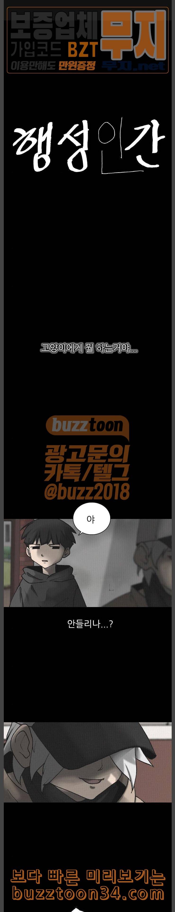 행성인간 25화 1