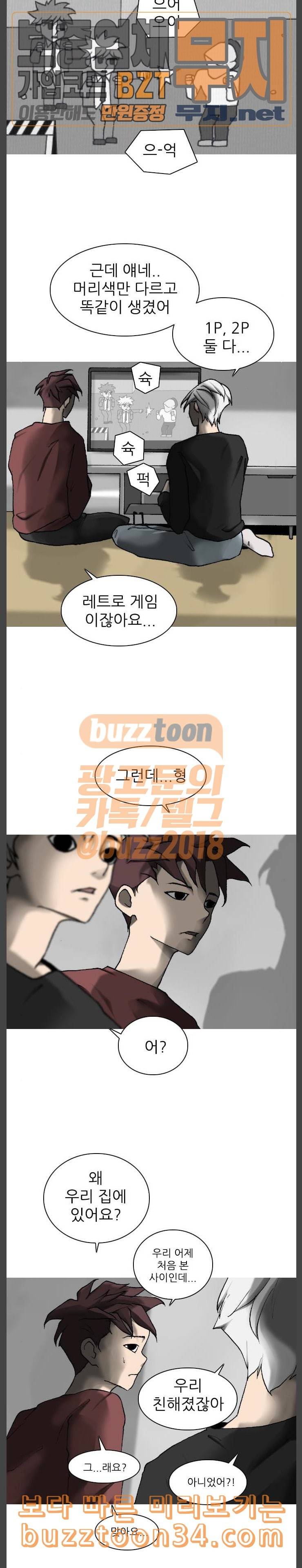 행성인간 25화 4